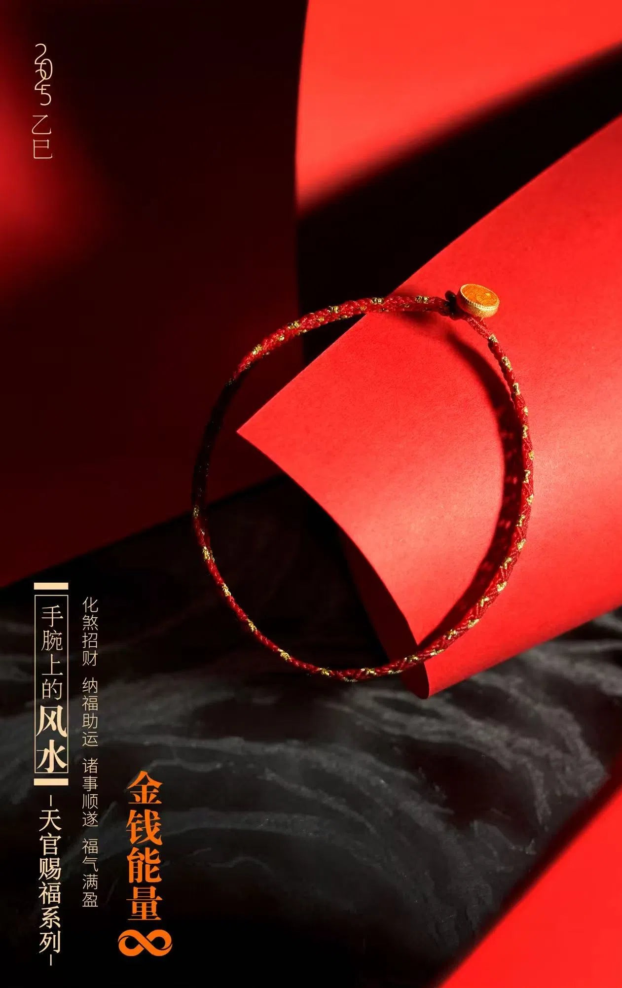 紅繩——∞